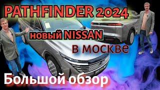 Nissan Pathfinder 2024 обзор новейшего кроссовера в Москве #автоподзаказ #nissan #pathfinder #4wd