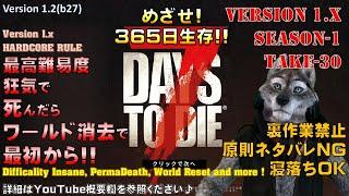 【サバイバル】難易度『狂気』で死亡時ワールド消去！7 Days to Die Ver.1.x Season-1 TAKE-30 #005【ハードコア】