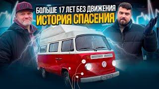 Как оживили Volkswagen T2 после 17 лет простоя!