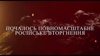 Місяць тому , о 5-й ранку, почалось повномасштабне вторгнення росії на територію України