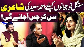 Ahmad Saeed's Poetry For Single Youth | Eid Dunya Kay Sang | Dunya News