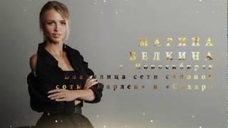 Видеовизитка Марина Белкина