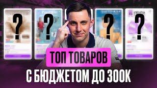 ТОП-5 прибыльных товаров для селлеров на Wildberries: анализ рынка и выбор товара в 2024