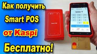 Как принимать карты через Смарт Pos от Каспи банка,  Smart Pos от Kaspi банка