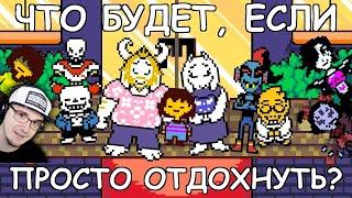 Undertale ► Что будет, если просто отдохнуть в Андертейл? (John Brain, Джон Брейн) | Реакция