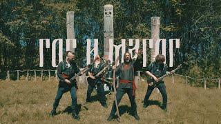 DRAKON – Гог и Магог (Official Ritual Video)