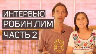 Робин Лим об эко, родах после 40 лет и выборе акушерки - Валяевы и К, Предназначение быть женщиной