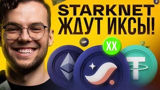 STARKNET - ХУДШИЙ L2 на ETH? Что происходит с STRK и как ЗАРАБОТАТЬ на нём в DeFi новичку