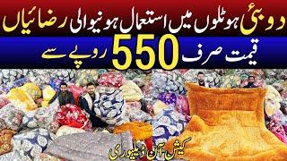 Dubai hotels ki bridal razai cheapest wholesale market | Blanket & razai wholesale price