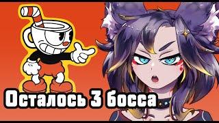   Почему так сложно? [Cuphead] #втубер #Ехидная #ruvtuber