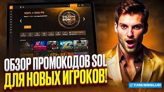 ОБЗОР НА СЛОТЫ SOL CASINO: КАК ВЫБИРАТЬ БОНУСЫ КАЗИНО СОЛ И АКТИВИРОВАТЬ ИХ НА ГОРЯЧИЕ, ДАЮЩИЕ ИГРЫ