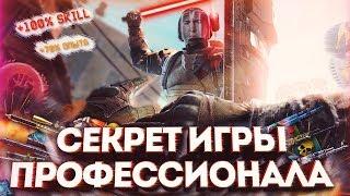 СЕКРЕТЫ ПРОФЕССИОНАЛЬНОЙ ИГРЫ WARFACE - ФИШКИ КОТОРЫЕ ПОМОГАЮТ ВАМ!