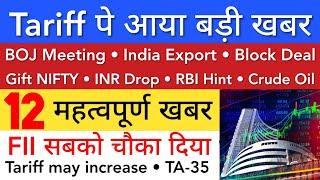TARIFF पे आया बड़ी खबर 