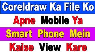 Coreldraw (Cdr) Ka File Ko Apne Mobile Device Ya Smart Phone Mein Kaise View Kare In Hindi