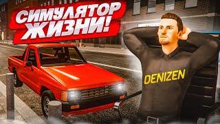 ЭТО НАСТОЯЩИЙ СИМУЛЯТОР РЕАЛЬНОЙ ЖИЗНИ! (Denizen)