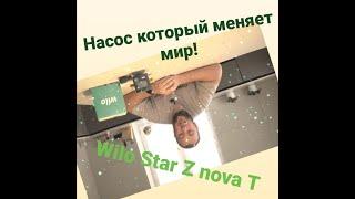 Wilo Star Z Nova T насос меняющий представления о рециркуляции ГВС.