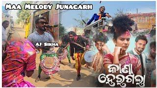 Kana Hai Gala !! Maa Melody Junagarh  !! New viral Song !! KingoMaa !! #Viralnewvideo !! Aj sikha