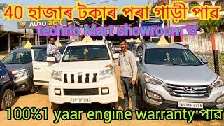 best low price car showroom in Guwahati Mirza. price.99,000/second hand car Assam/use car Guwahati