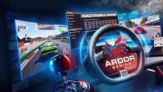 Настройка руля в играх на примере ARDOR GAMING Silverstone