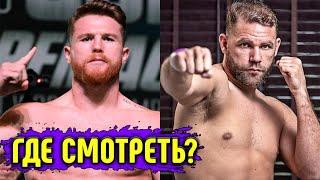 Сегодня супер-бой! Канело Альварес-Билли Джо Сондерс. Когда, Где и во сколько смотреть?