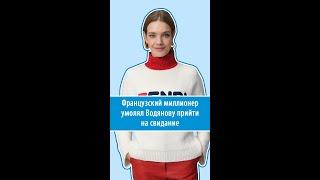 Узнал о разводе и приударил: французский миллионер месяцами звал Водянову на свидание