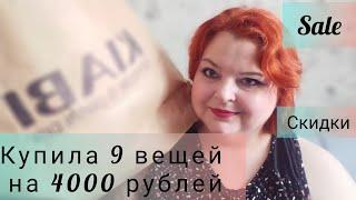 Киаби / одежда plus size / обновила гардероб