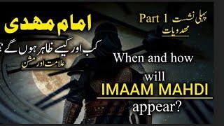 Imam Mahdi Ka Zahoor | Part 1| Imam Mahdi Is Coming Soon |  Arrival Sign Of Mahdi | Al Tahreez Media