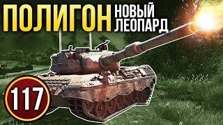 War Thunder: Полигон | Эпизод 117