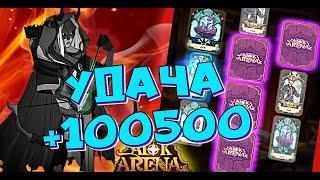 AFK ARENA - Лютый призыв#86 | Кайфовый призыв - это свершилось ! Роу*