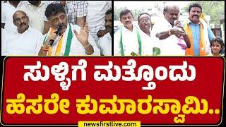 DCM DK Shivakumar : 5 ಗ್ಯಾರಂಟಿಯಲ್ಲಿ ಯಾವ ಯೋಜನೆಯನ್ನೂ ನಿಲ್ಸೋದಿಲ್ಲ | Congress Guarantee Scheme