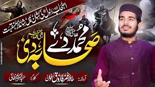 Muhammad Dy Sahaba Di | محمد دے صحابہ دی | Hafiz Umar Farooq Awan