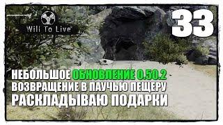 Will To Live Online - Выживание #33 ВОЗВРАЩЕНИЕ В ПАУЧЬЮ ПЕЩЕРУ