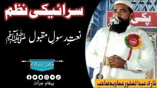 New Nazam || Qari Abdul Gafoor Moavia Shb