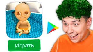 плагиат ЛЫСОГО на ANDROID  Ребенок в ЖЕЛТОМ  BABY IN YELLOW