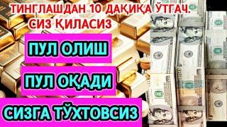 Иш йулларингиз очилади, кутмаган жойингиздан бойлик кела бошлайди, дуолар | Best Power Quran