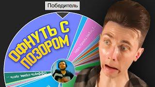 ХЕСУС ОФНУЛ С ПОЗОРОМ СТРИМ