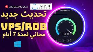 الحصول علي VPS RDB مجانا لمدة 7 ايام WINDOWS SERVER تحديث جديد