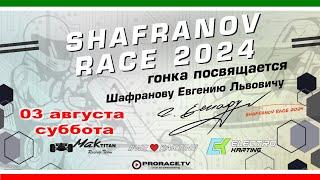 КАРТИНГ: ПРИЗ Евгения ШАФРАНОВА - Богатые Сабы 03 августа 2024 года - суббота - Предфиналы/Финалы