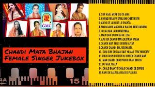 Chandi Mata Bhajan Hit Collection (Female Jukebox) || Dogri Geet || GMC Music || Dogri Bhakti Geet