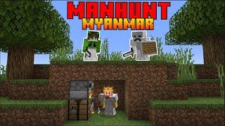 MANHUNT ဆော့ကြမယ်️ | Speed runner vs hunters Minecraft Manhunt