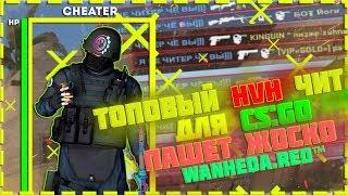 ▶️ТОПОВЫЙ ЧИТ С RAGE ДЛЯ CS:GO | БЕЗ VAC БАНА?!! [RAGE,RESOLVER,FAKELAG,ANTIAIM]◀️