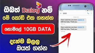 Dialog free data 2021 | dialog free data | 10 GB dialog free data sinhala | free data | Sinhala