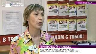 Время новостей. «Справедливая Россия» открыла Центр защиты прав граждан. 30 июня 2015