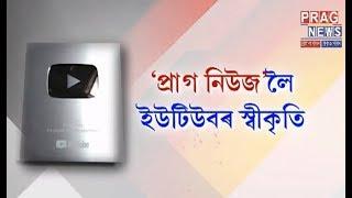 YouTube Silver Creator Award to Prag News | Achievement