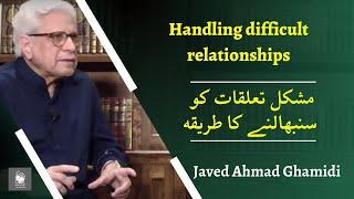 Handling difficult relationships | مشکل تعلقات کو سنبھالنے کا طریقه | Javed Ahmad Ghamidi