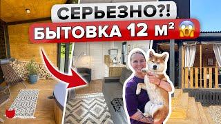 КРОШЕЧНЫЙ домик ИЗ обычной БЫТОВКИ 12 кв м! Уместили ВСЁ! Японская БАНЯ! Уютная Терраса! Румтур