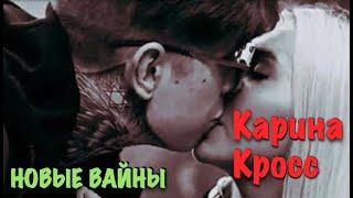 Карина Лазарьянц ► Новое видео ◄ karinakross Карина Кросс