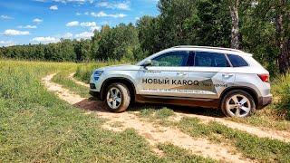 НОВАЯ Skoda KAROQ 2020//УМНА за свой бюджет.