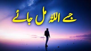 Jise ALLAH Mil Jaye | Spiritual Quotes Compilation Video | Listen the Islam Q.K