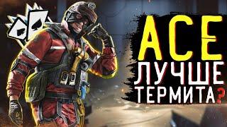 ПОДРОБНЫЙ ОБЗОР ОПЕРАТИВНИКА ACE | Rainbow Six Siege